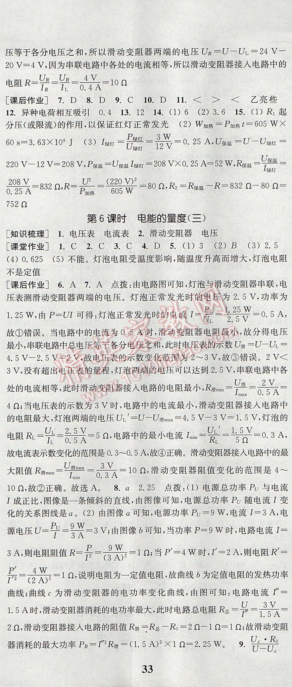 2017年通城学典课时作业本九年级科学全一册华师大版 参考答案第14页