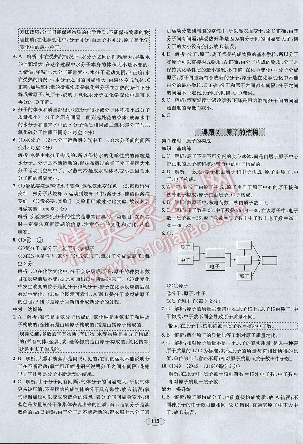 2017年中学教材全练九年级化学上册人教版河北专用 参考答案第11页