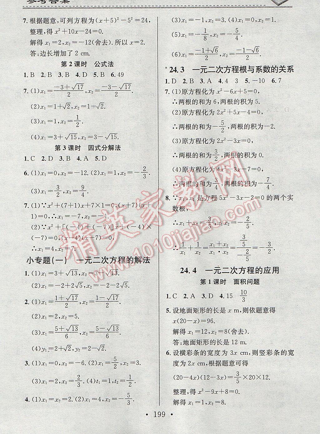 2017年名校課堂小練習(xí)九年級(jí)數(shù)學(xué)全一冊(cè)冀教版 參考答案第3頁(yè)