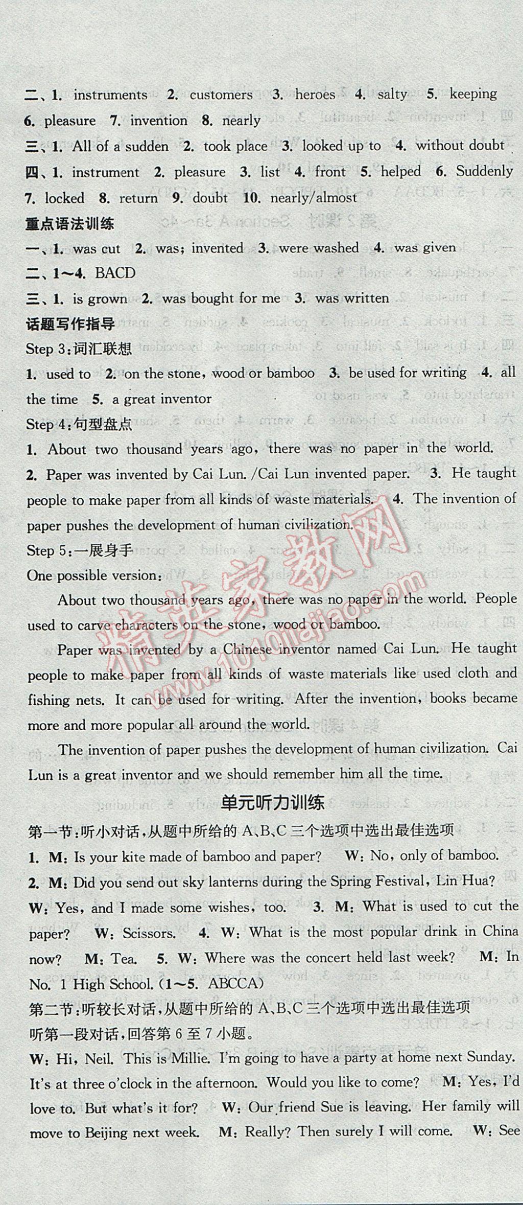 2017年通城學典課時作業(yè)本九年級英語全一冊上人教版浙江專用 參考答案第16頁