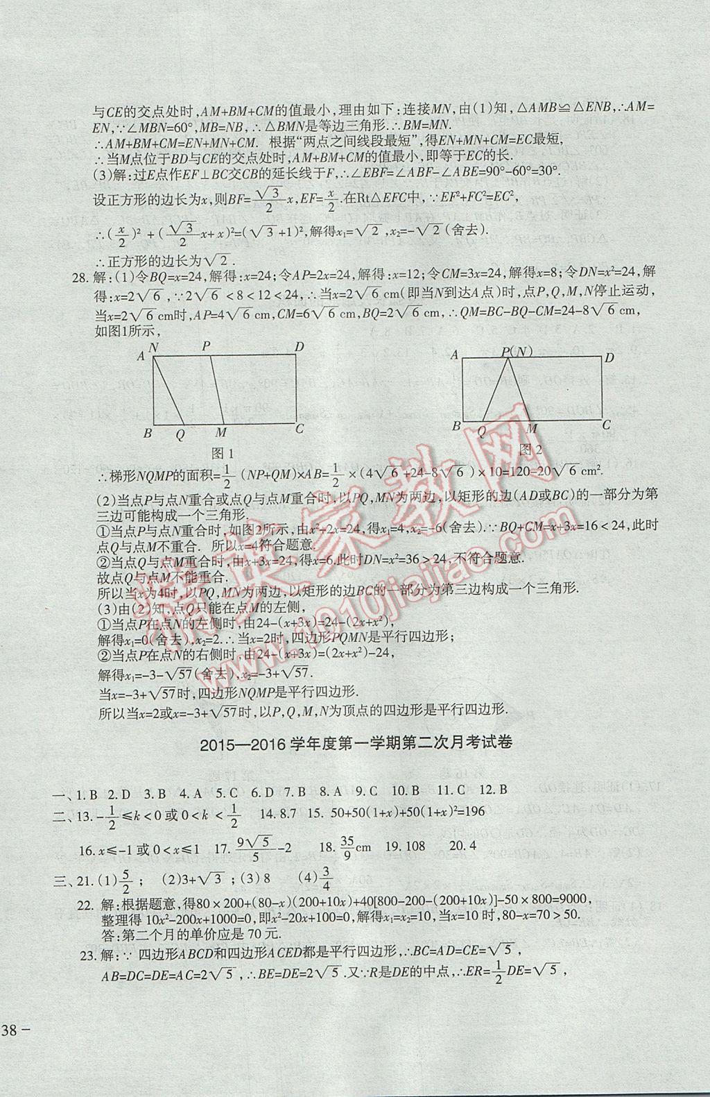 2017年樹人練案九年級數學全一冊北師大版 參考答案第64頁
