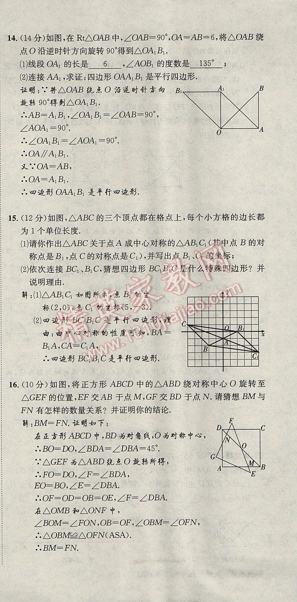 2017年名校秘題全程導(dǎo)練九年級數(shù)學上冊人教版 達標檢測卷第186頁