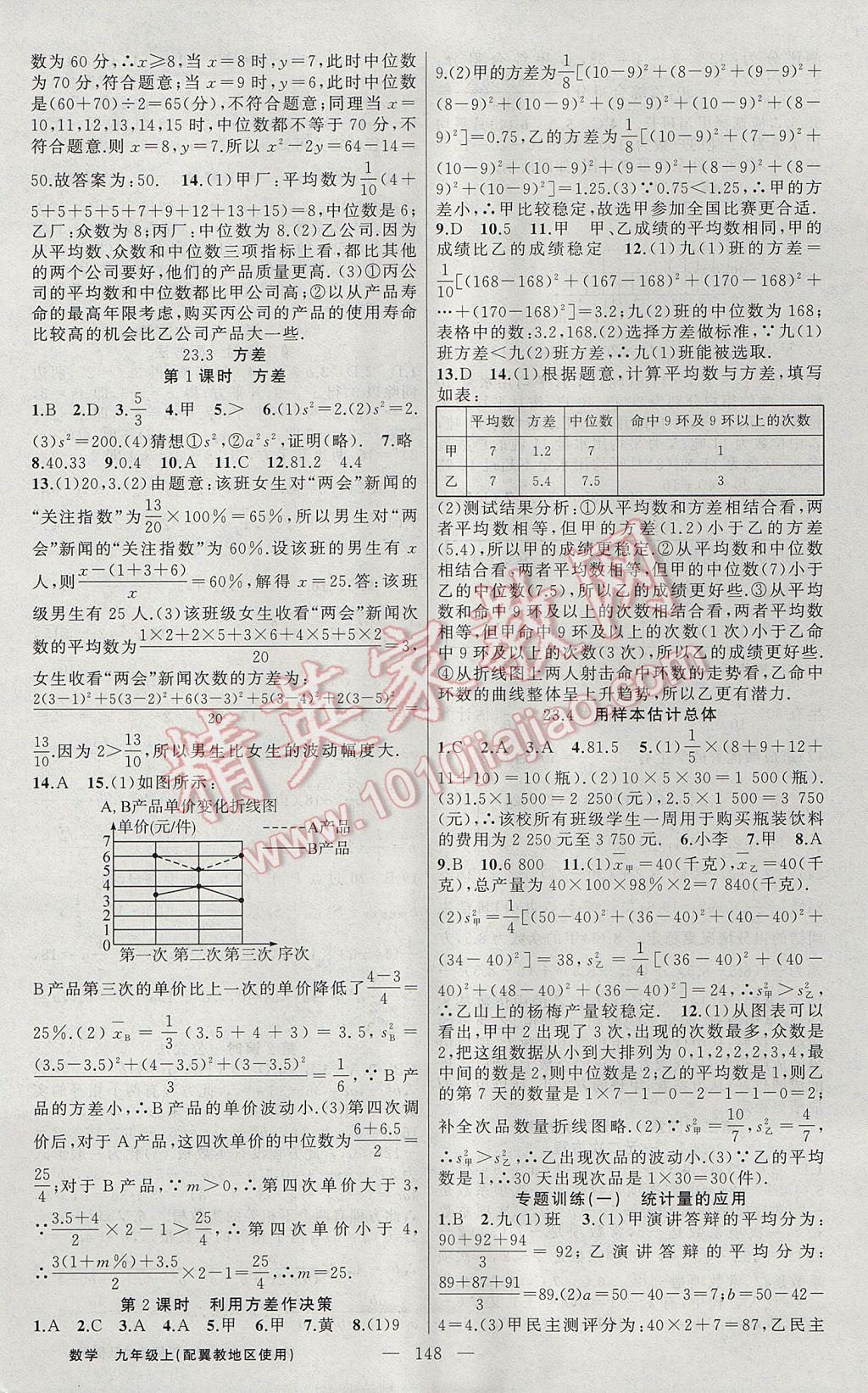 2017年黃岡100分闖關(guān)九年級(jí)數(shù)學(xué)上冊(cè)冀教版 參考答案第2頁(yè)