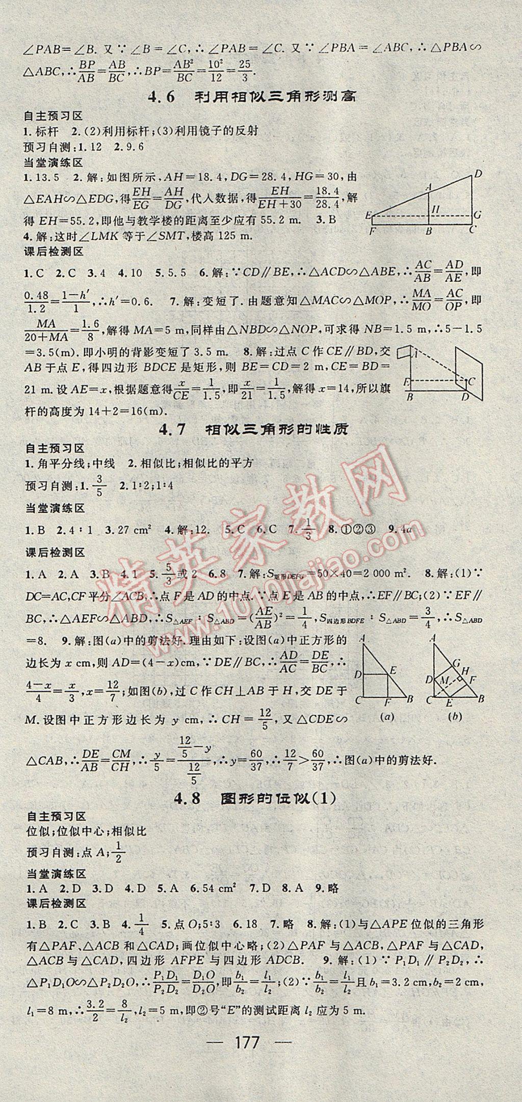 2017年精英新课堂九年级数学上册北师大版 参考答案第15页