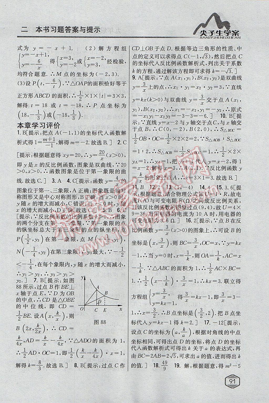 2017年尖子生學(xué)案九年級(jí)數(shù)學(xué)上冊(cè)北師大版 參考答案第47頁