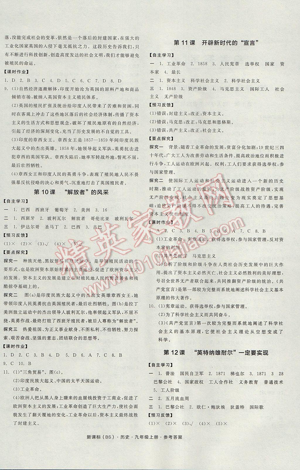 2017年全品學(xué)練考九年級歷史上冊北師大版 參考答案第4頁