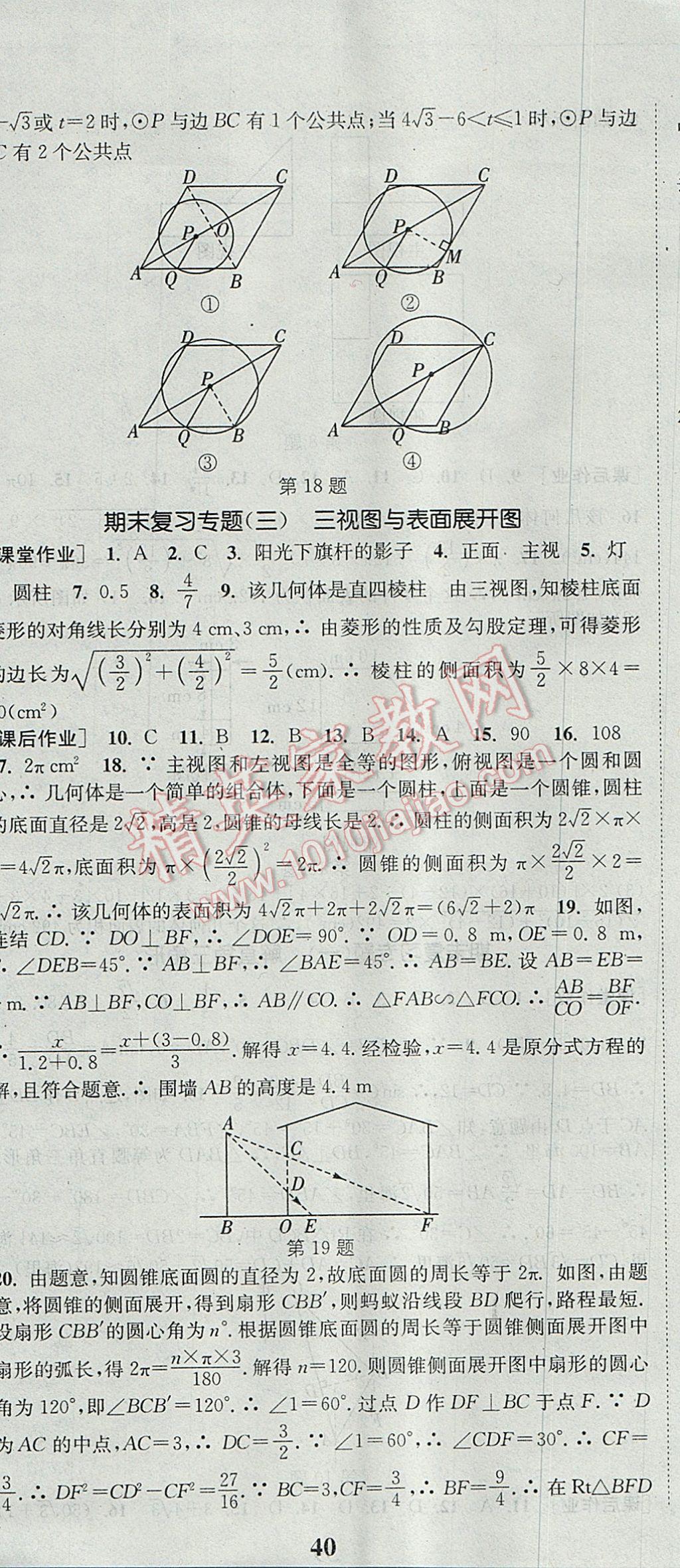 2017年通城學(xué)典課時(shí)作業(yè)本九年級(jí)數(shù)學(xué)全一冊(cè)浙教版 參考答案第53頁