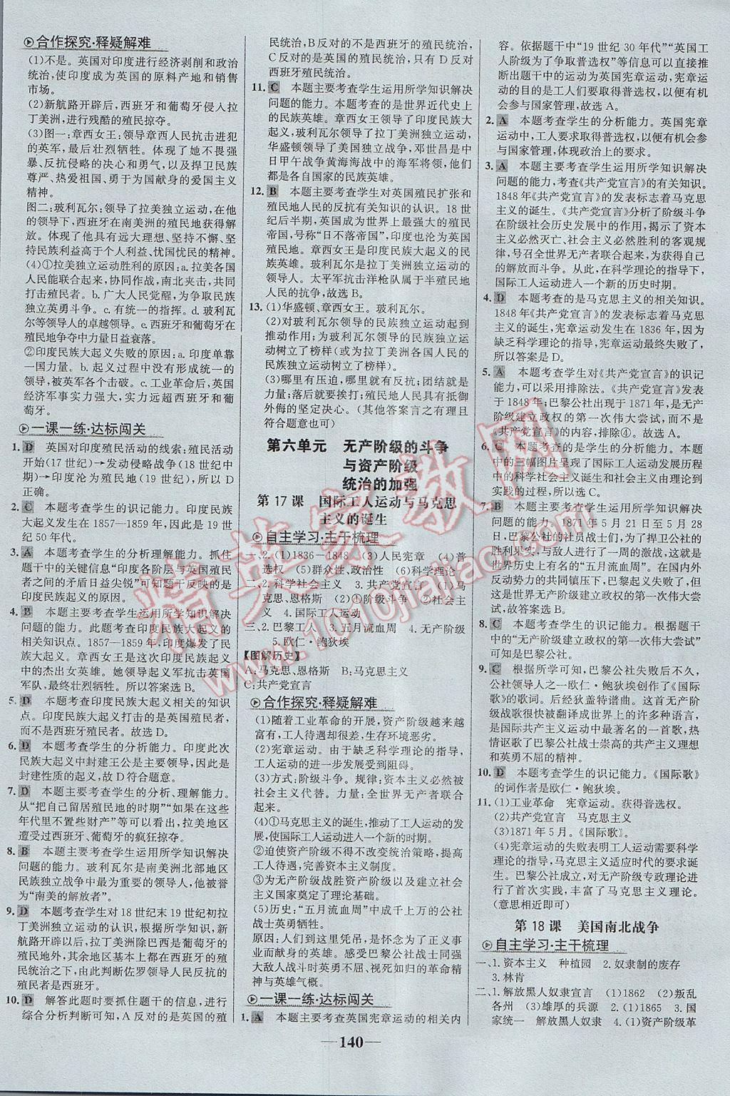 2017年世紀(jì)金榜金榜學(xué)案九年級(jí)歷史上冊(cè) 參考答案第8頁