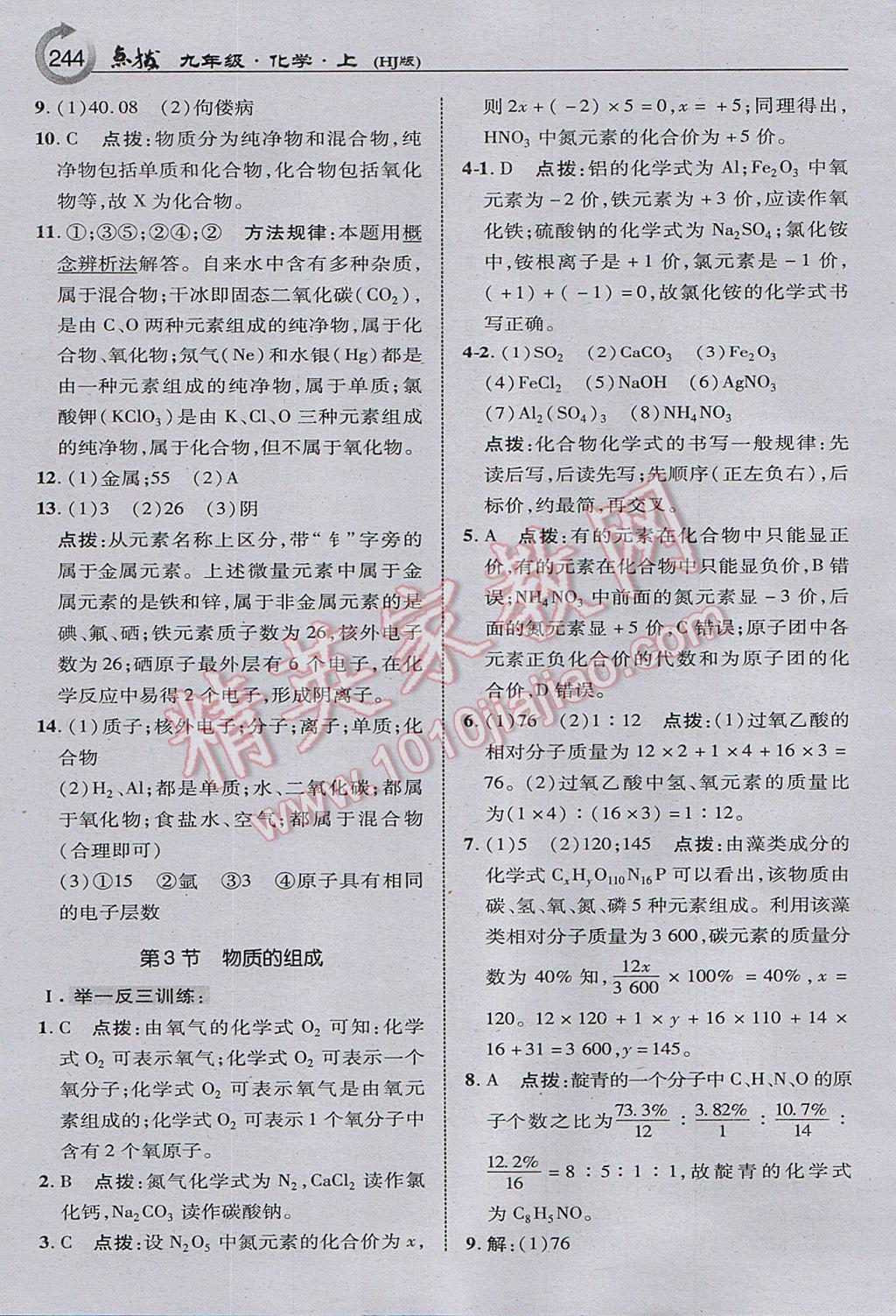 2017年特高級教師點撥九年級化學(xué)上冊滬教版 參考答案第22頁