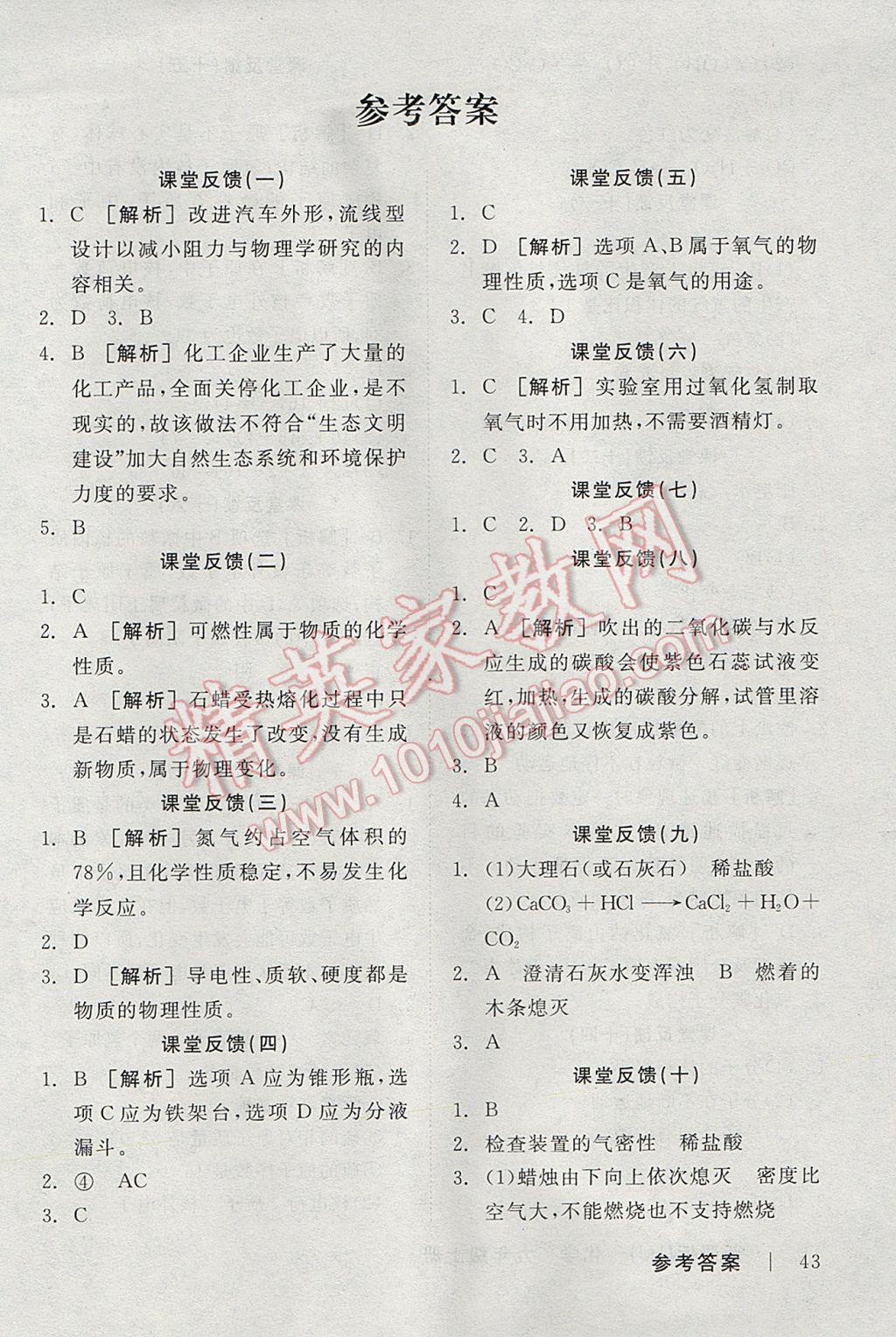 2017年全品学练考九年级化学上册沪教版 课堂反馈答案第21页