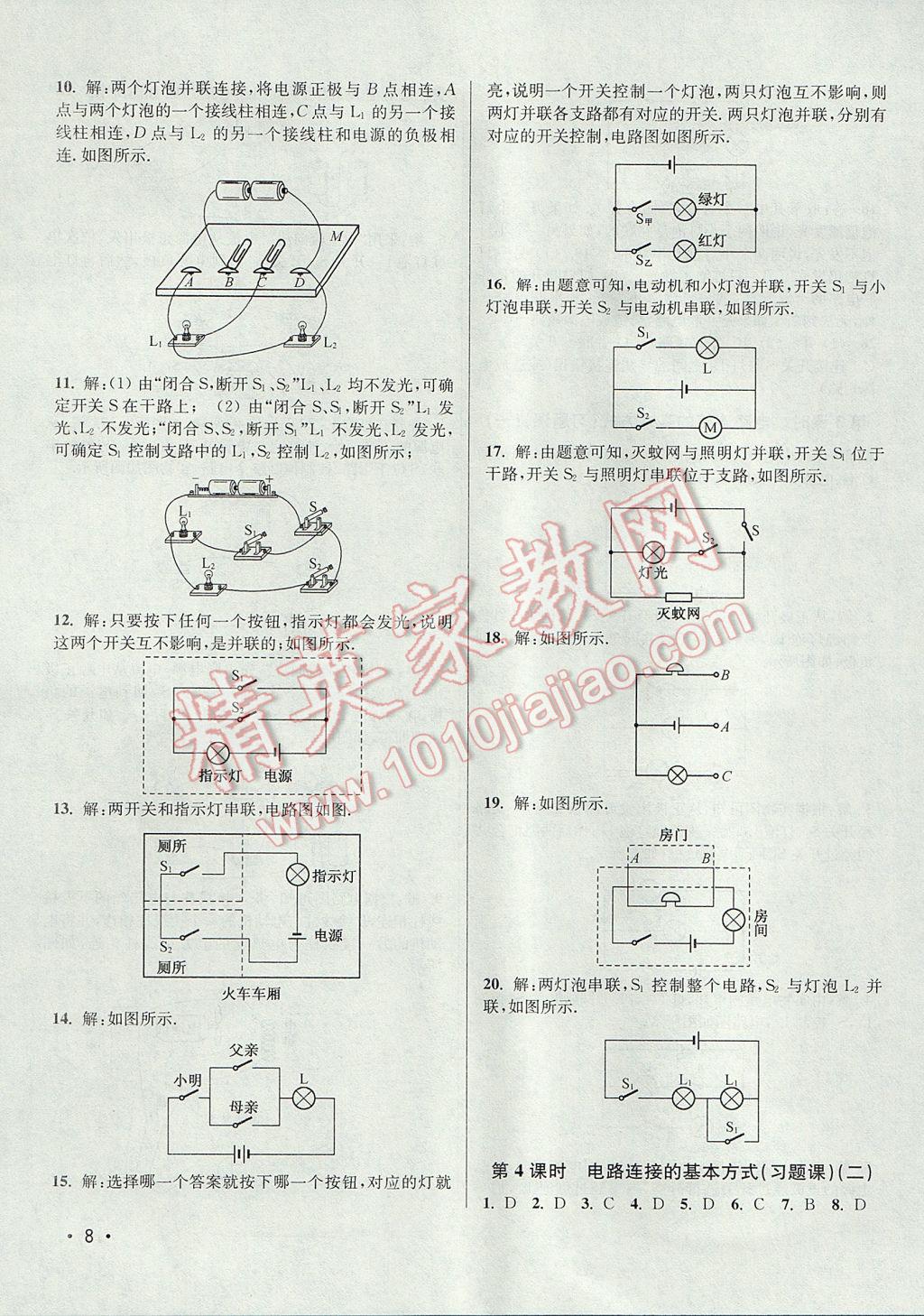 2017年百分百訓(xùn)練九年級物理上冊江蘇版 參考答案第8頁