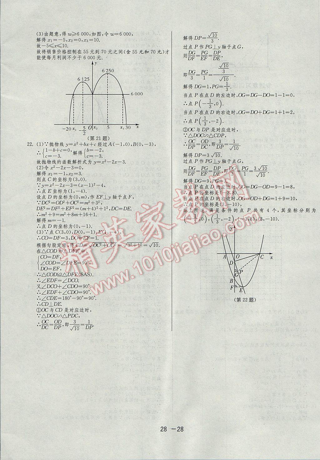 2017年1课3练单元达标测试九年级数学上册沪科版 参考答案第28页