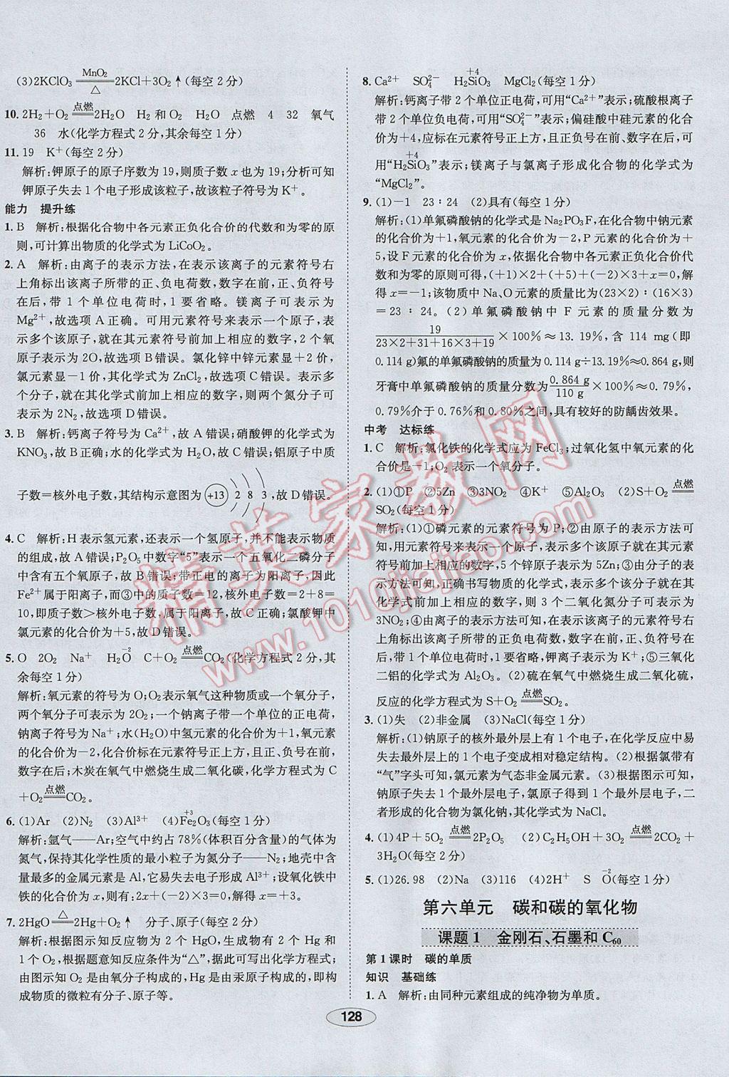 2017年中學(xué)教材全練九年級化學(xué)上冊人教版河北專用 參考答案第24頁