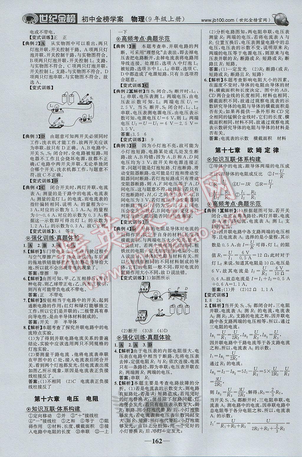 2017年世紀(jì)金榜金榜學(xué)案九年級(jí)物理上冊(cè) 參考答案第15頁(yè)