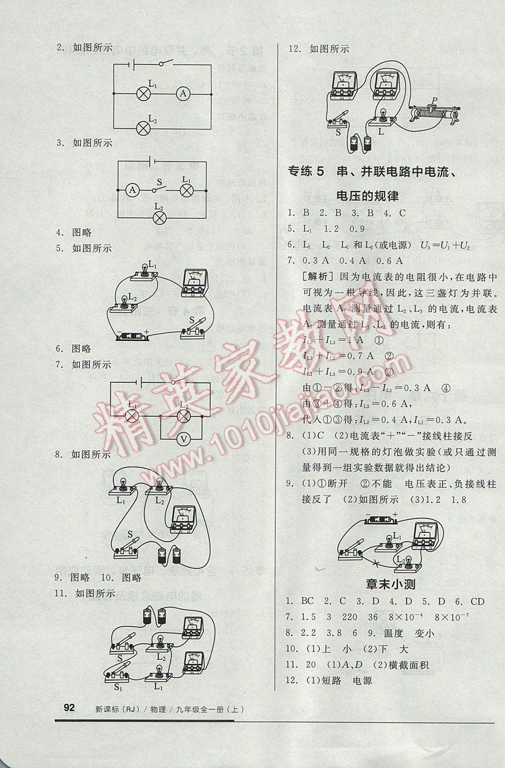 2017年全品基础小练习九年级物理全一册上人教版 参考答案第6页