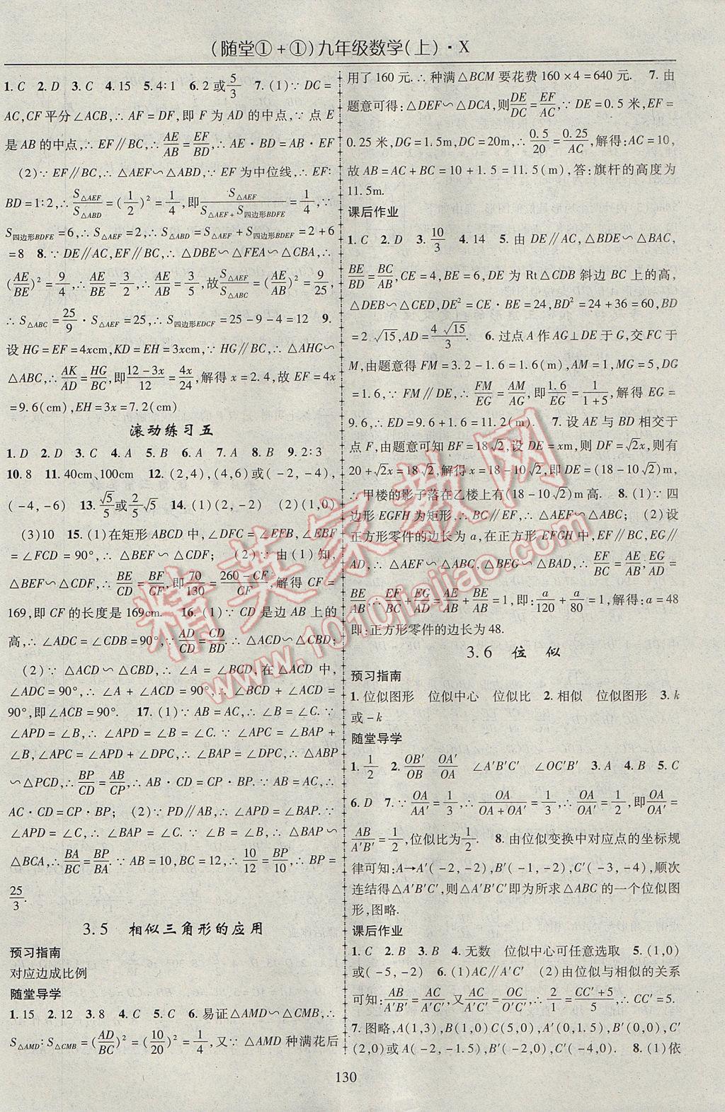 2017年随堂1加1导练九年级数学上册湘教版 参考答案第10页