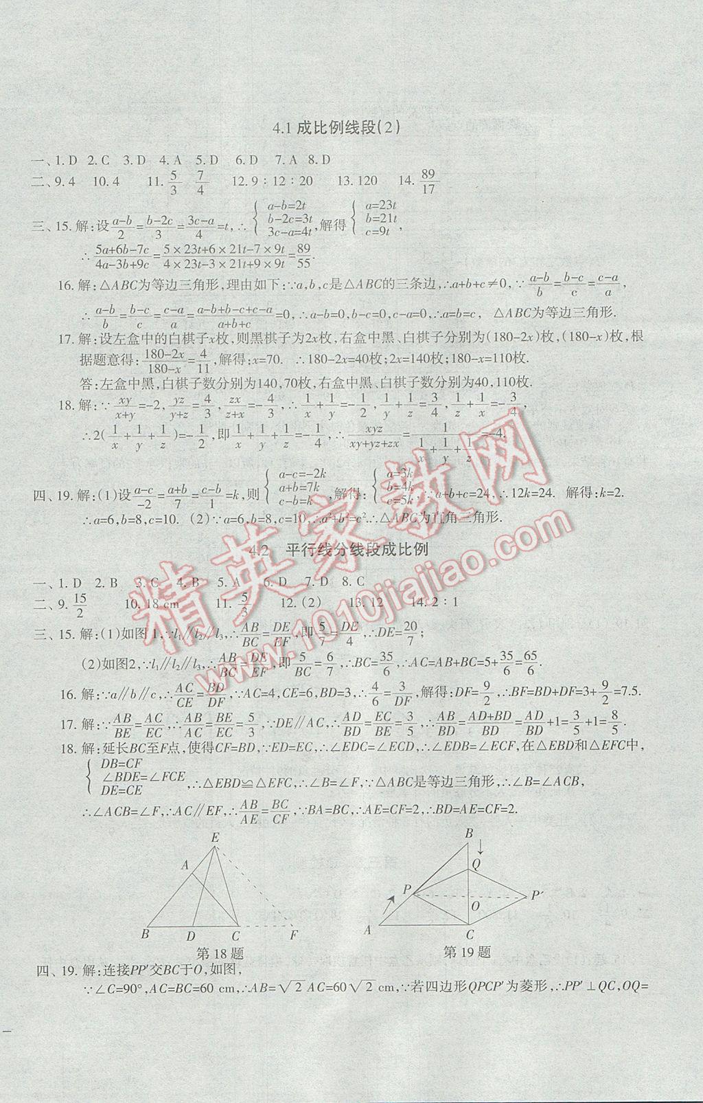2017年樹人練案九年級數學全一冊北師大版 參考答案第20頁