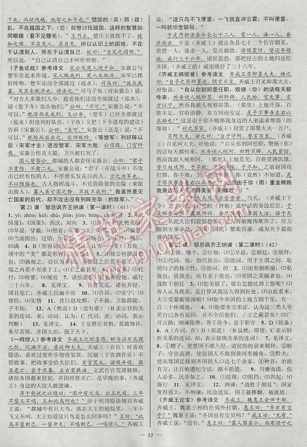 2017年初中新學(xué)案優(yōu)化與提高九年級(jí)語文全一冊 參考答案第33頁