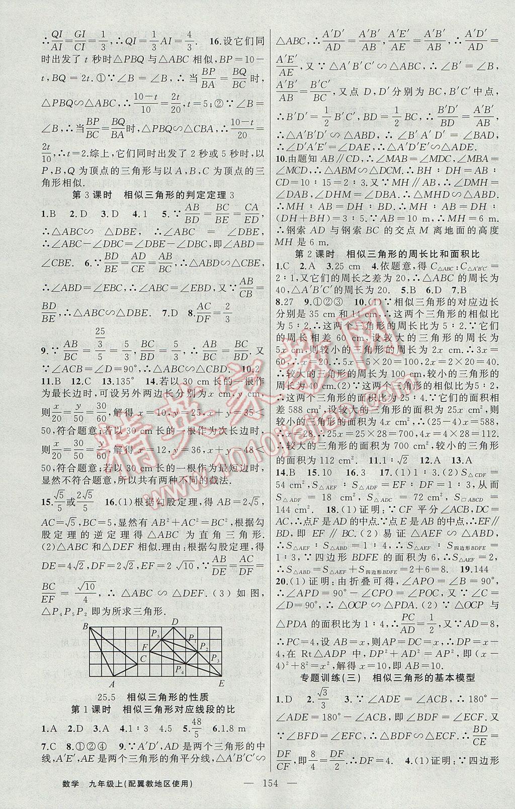 2017年黄冈100分闯关九年级数学上册冀教版 参考答案第8页