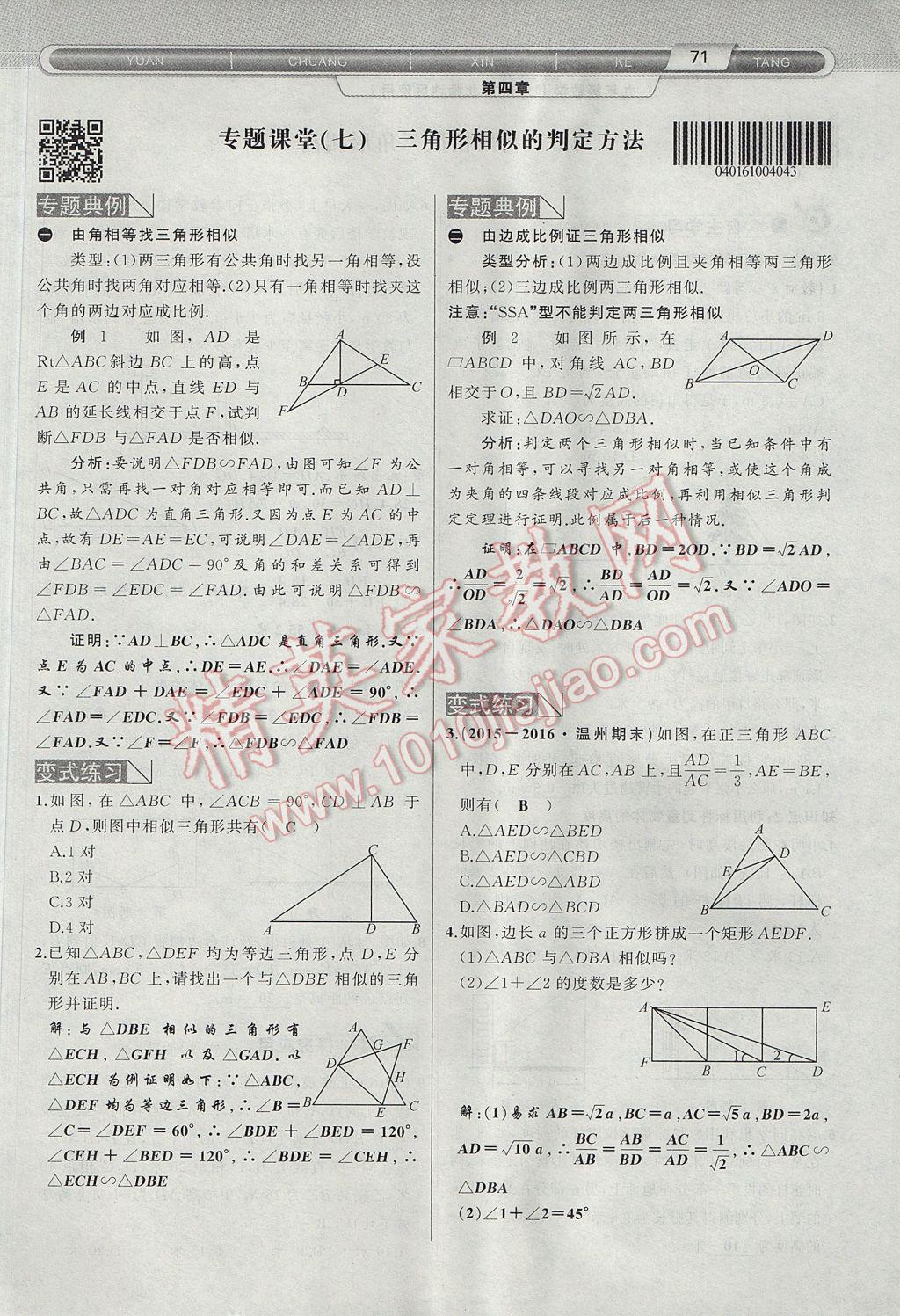 2017年原创新课堂九年级数学上册北师大版 第四章 图形的相似第124页