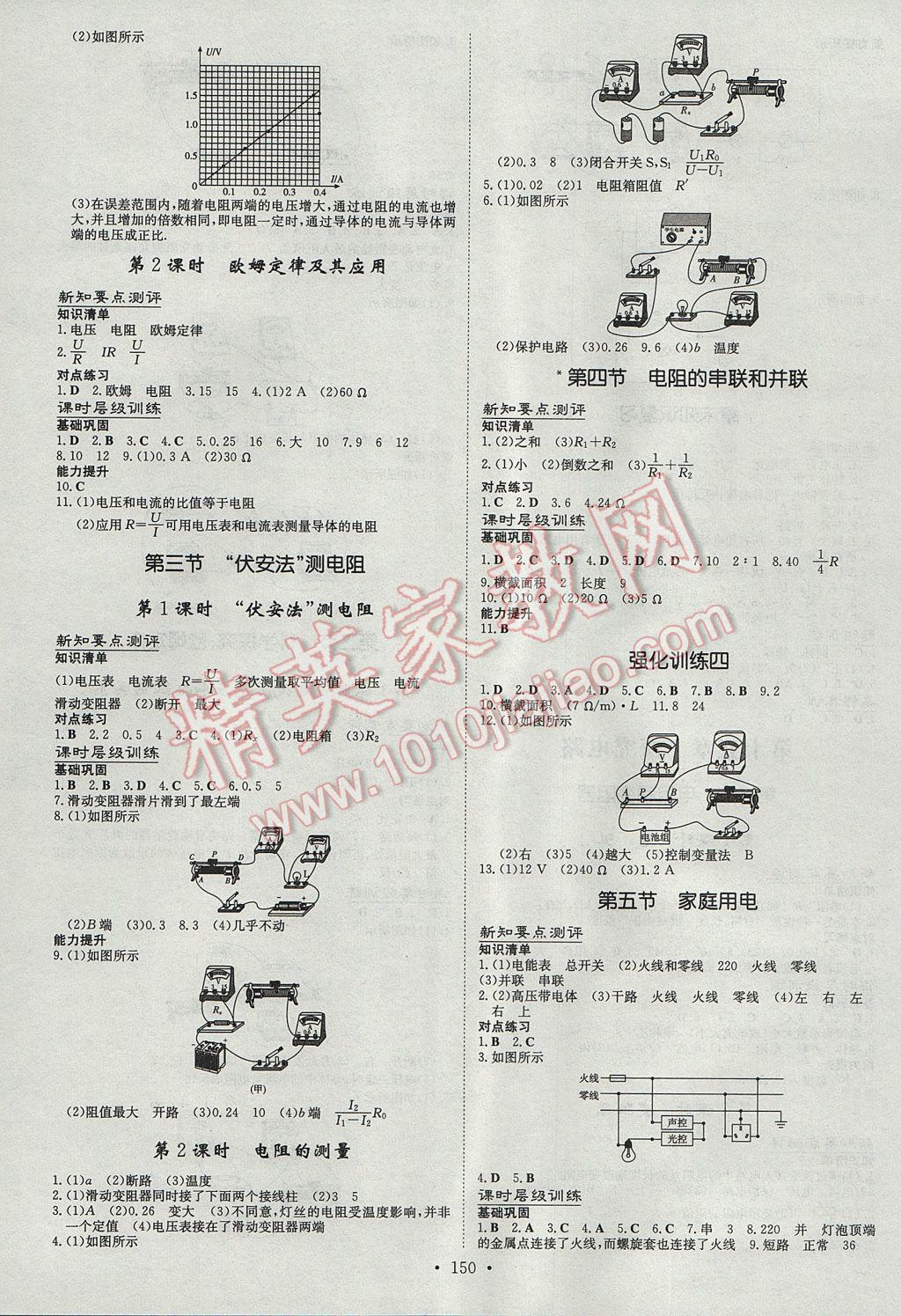 2017年練案課時(shí)作業(yè)本九年級(jí)物理全一冊(cè)滬科版 參考答案第6頁(yè)