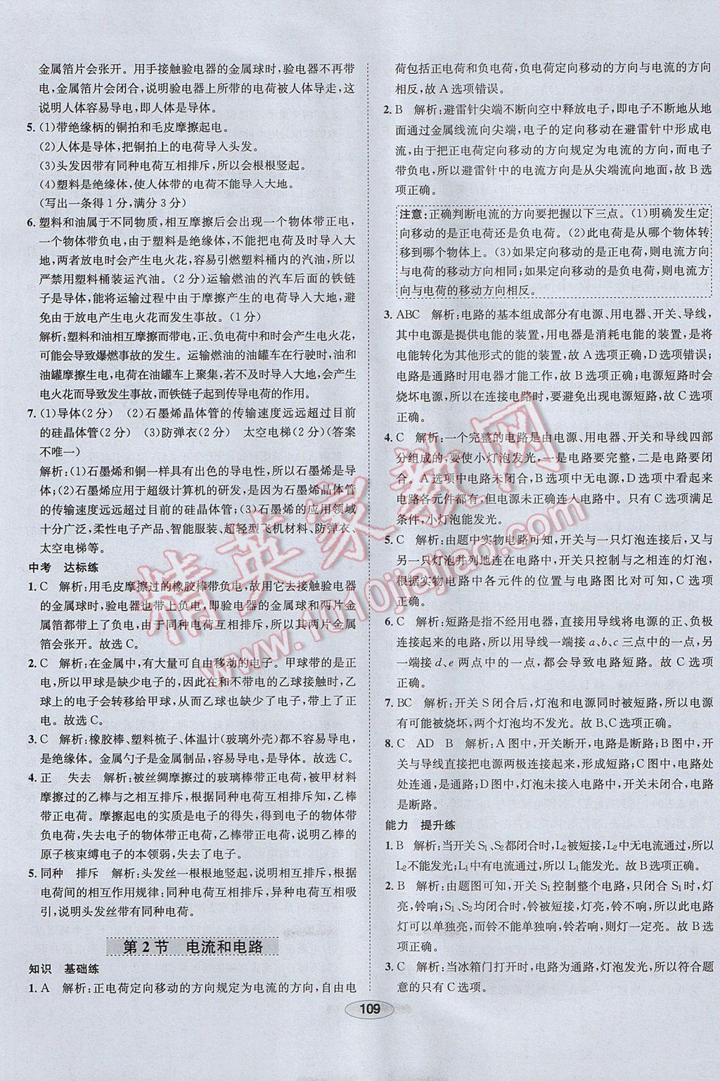 2017年中学教材全练九年级物理上册人教版天津专用 参考答案第17页