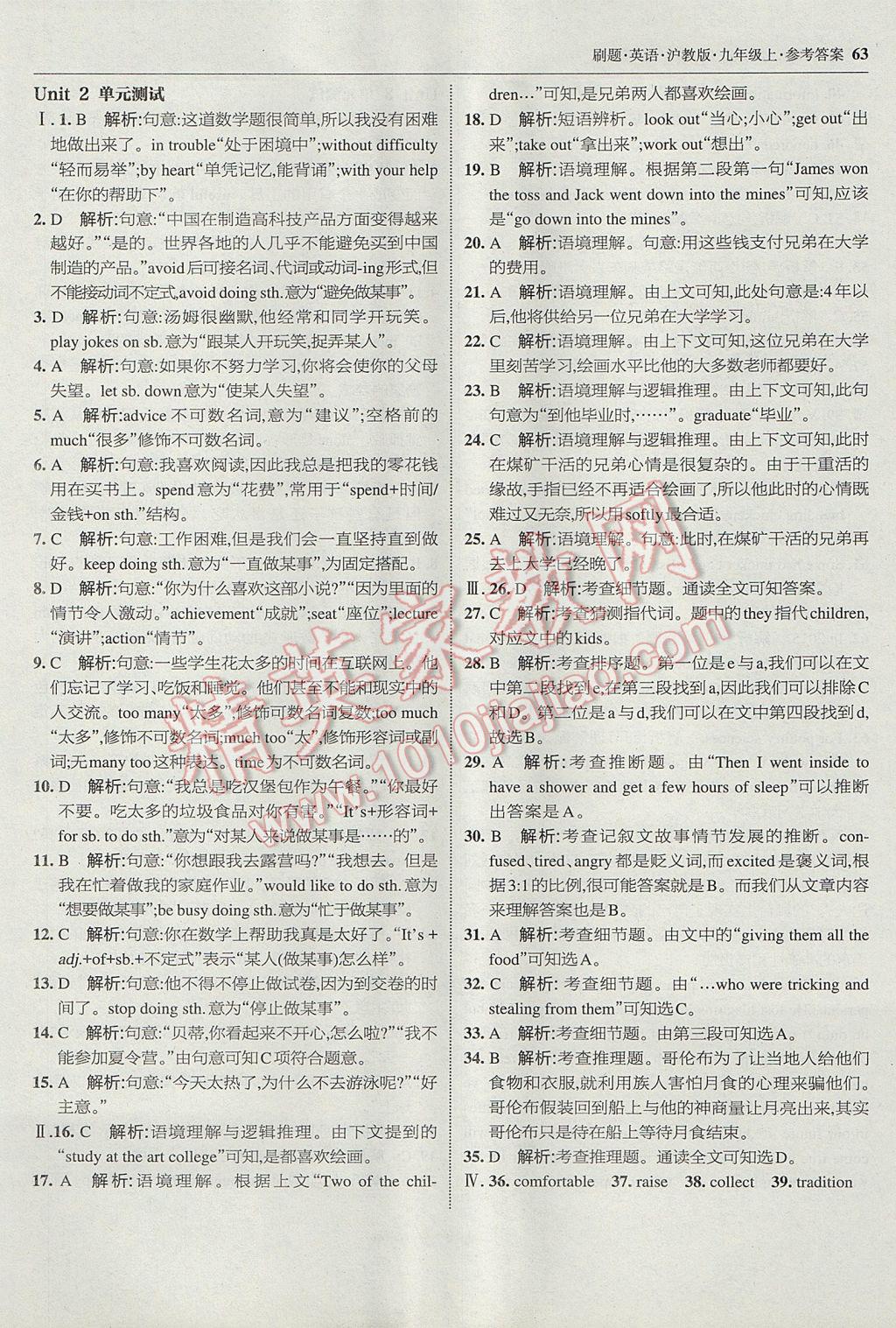 2017年北大綠卡刷題九年級英語上冊滬教版 參考答案第22頁