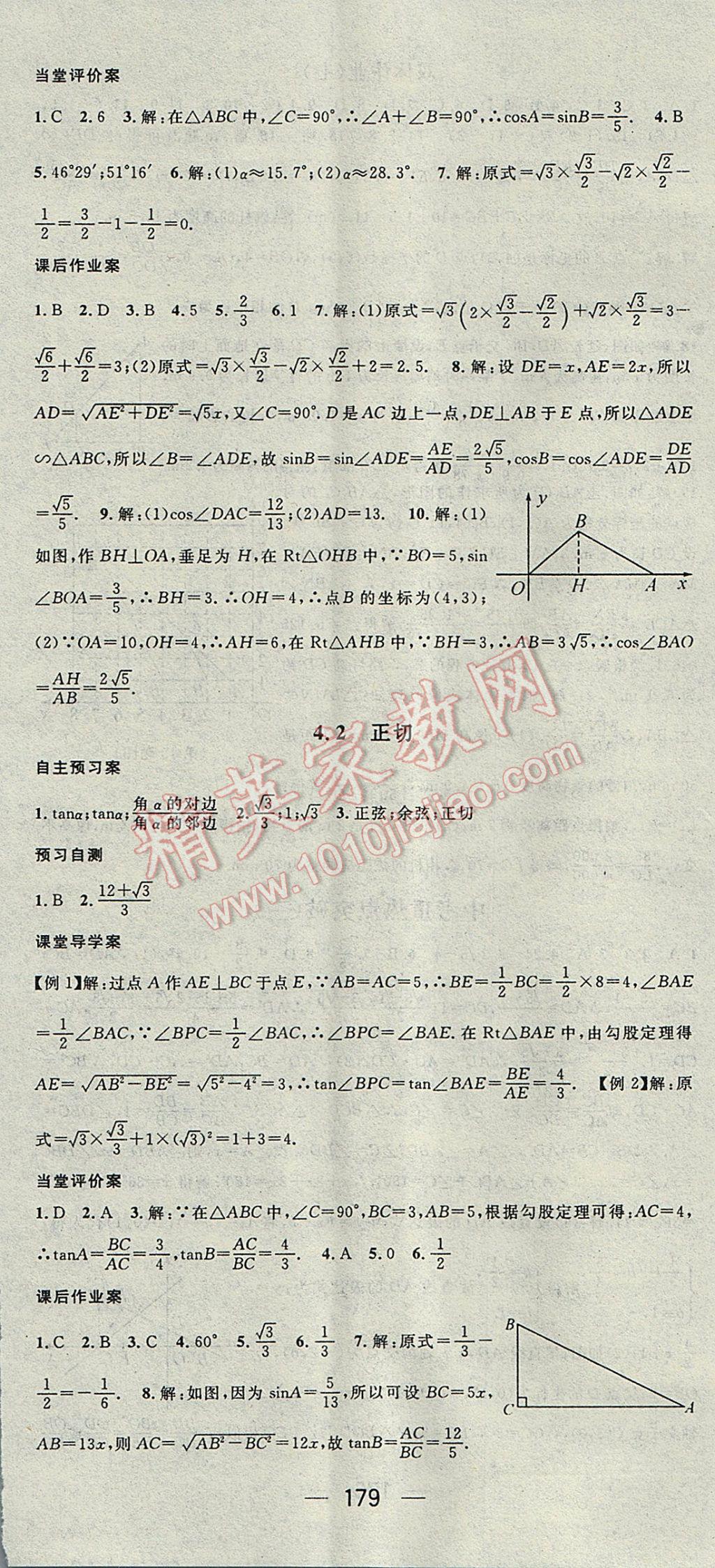 2017年精英新课堂九年级数学上册湘教版 参考答案第29页