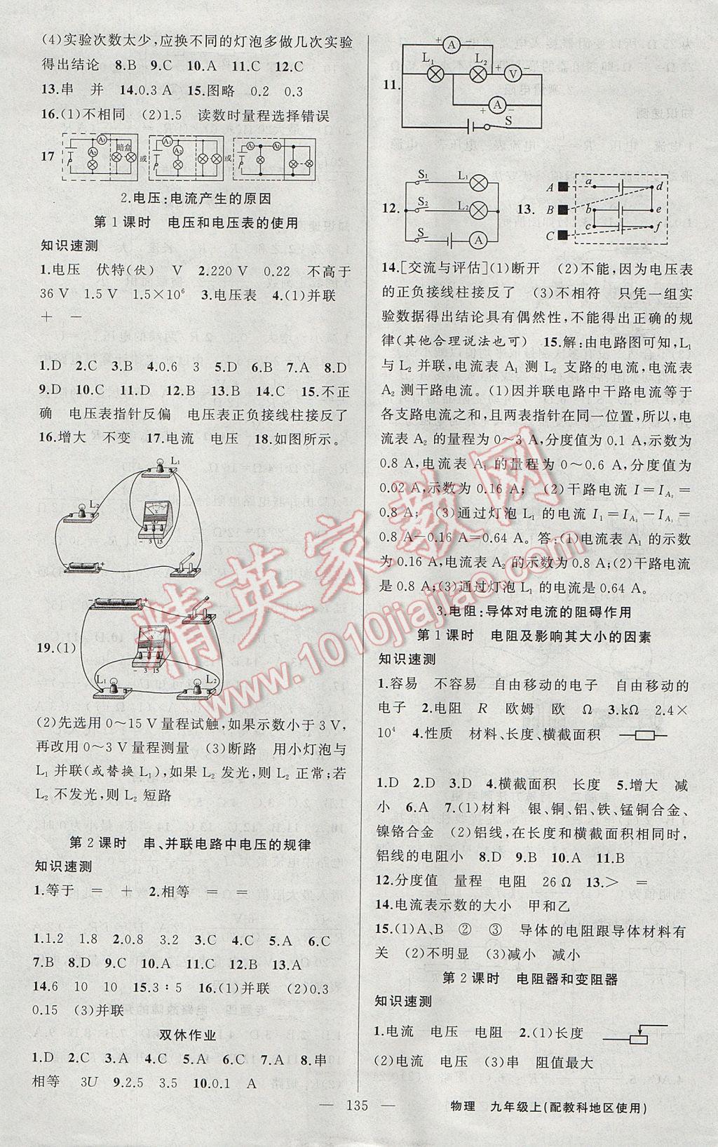 2017年黃岡100分闖關(guān)九年級(jí)物理上冊(cè)教科版 參考答案第5頁