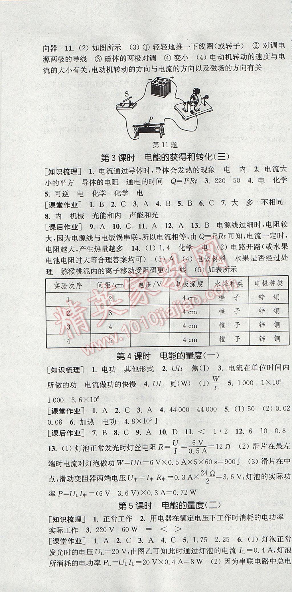 2017年通城學(xué)典課時(shí)作業(yè)本九年級(jí)科學(xué)全一冊(cè)華師大版 參考答案第13頁(yè)