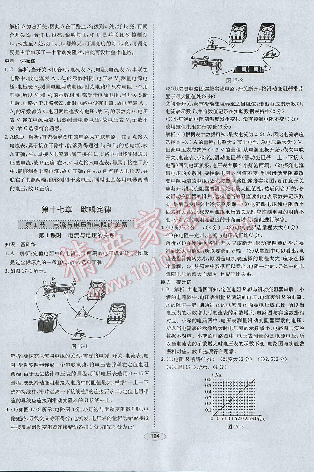 2017年中学教材全练九年级物理上册人教版天津专用 参考答案第32页