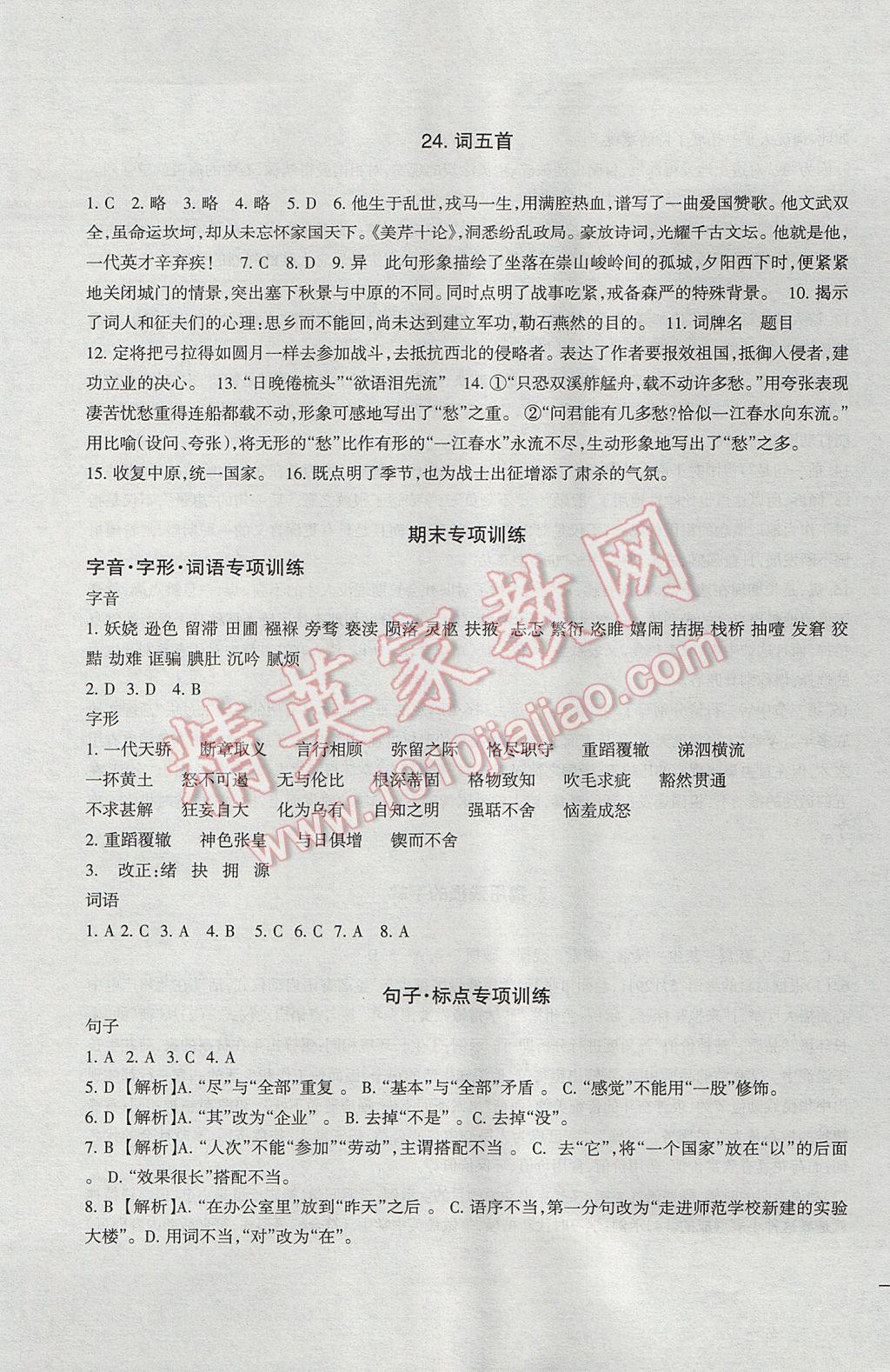 2017年樹人練案九年級語文全一冊人教版 參考答案第13頁