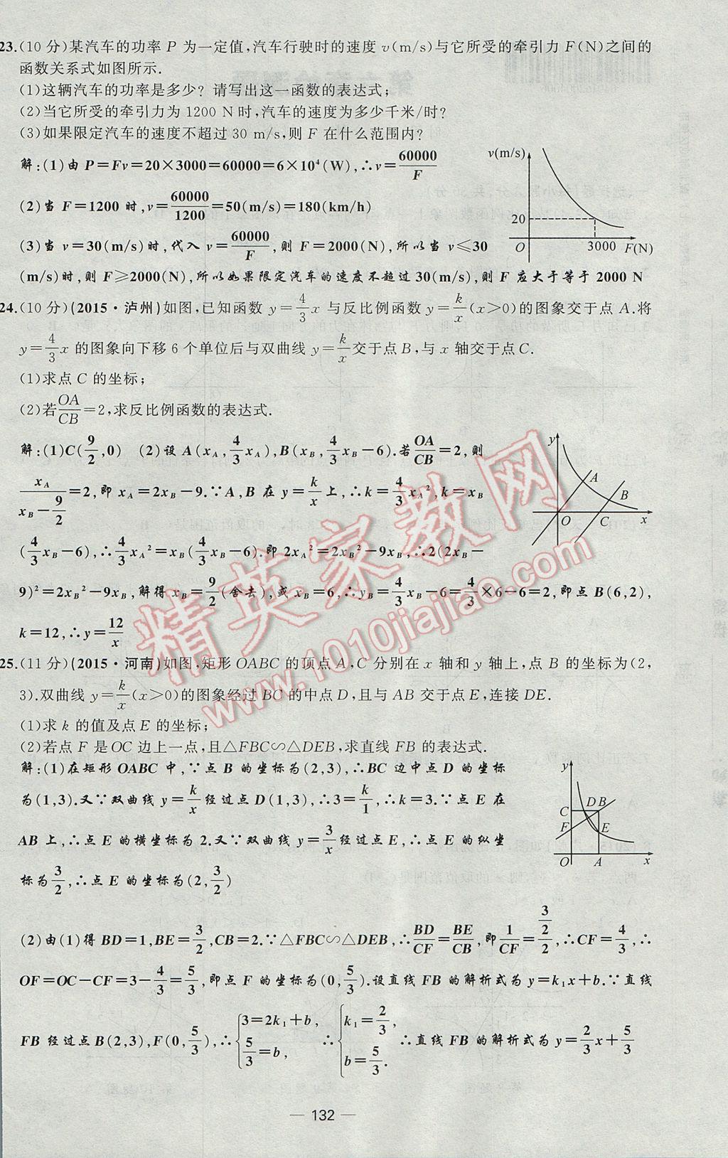 2017年原创新课堂九年级数学上册北师大版 检测题第24页