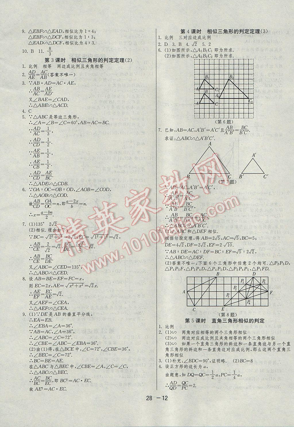 2017年1课3练单元达标测试九年级数学上册沪科版 参考答案第12页