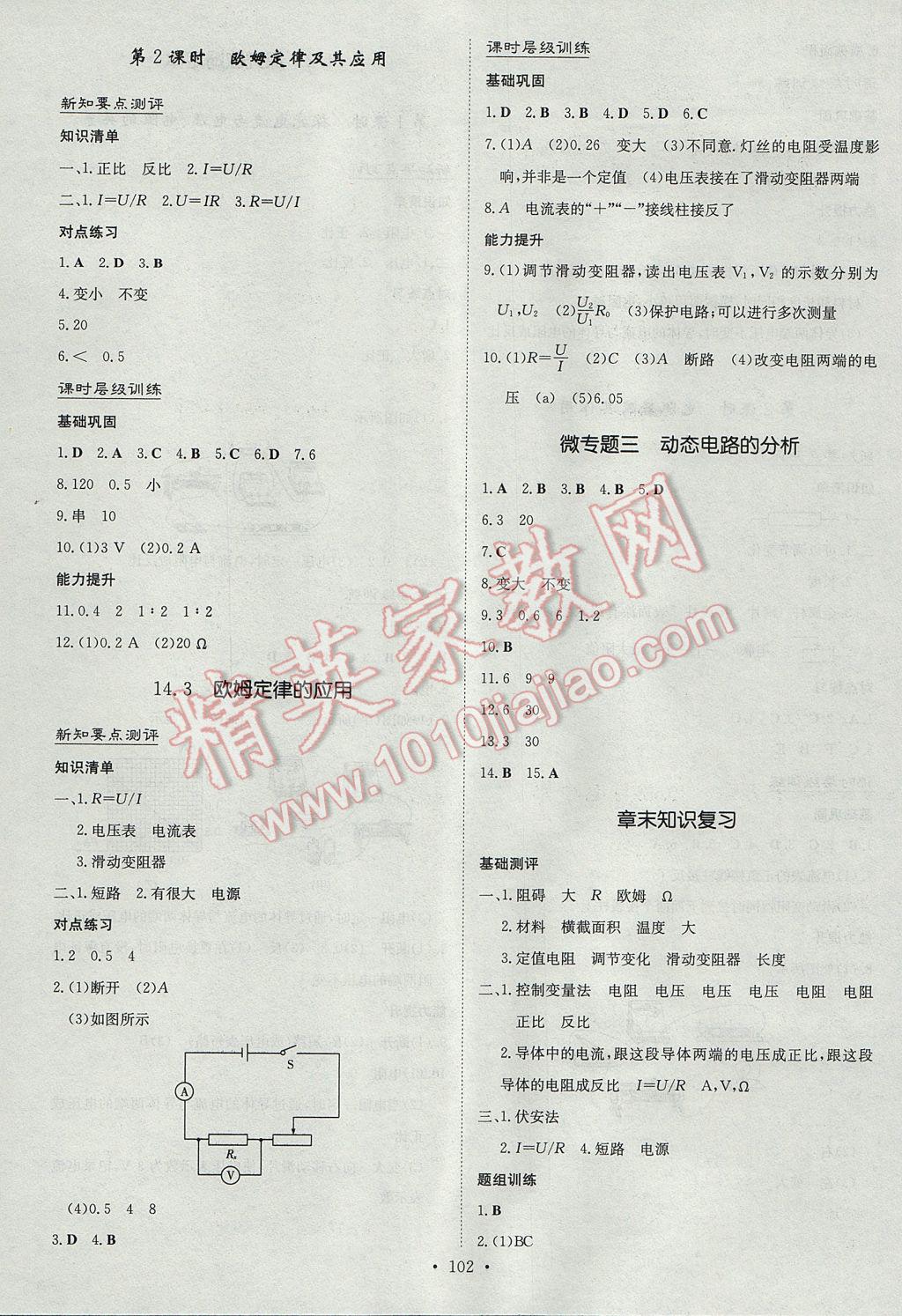 2017年練案課時(shí)作業(yè)本九年級物理上冊粵滬版 參考答案第8頁