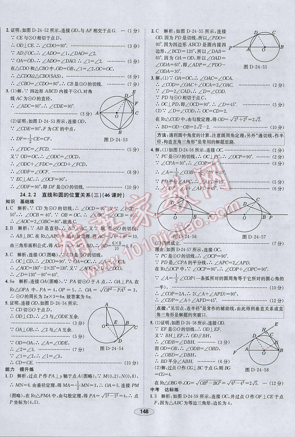 2017年中学教材全练九年级数学上册人教版天津专用 参考答案第36页