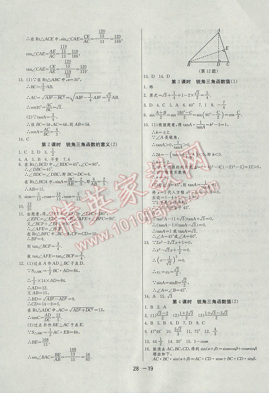 2017年1课3练单元达标测试九年级数学上册沪科版 参考答案第19页