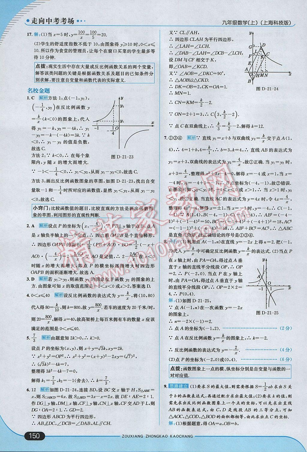 2017年走向中考考場九年級數(shù)學(xué)上冊滬科版 參考答案第16頁