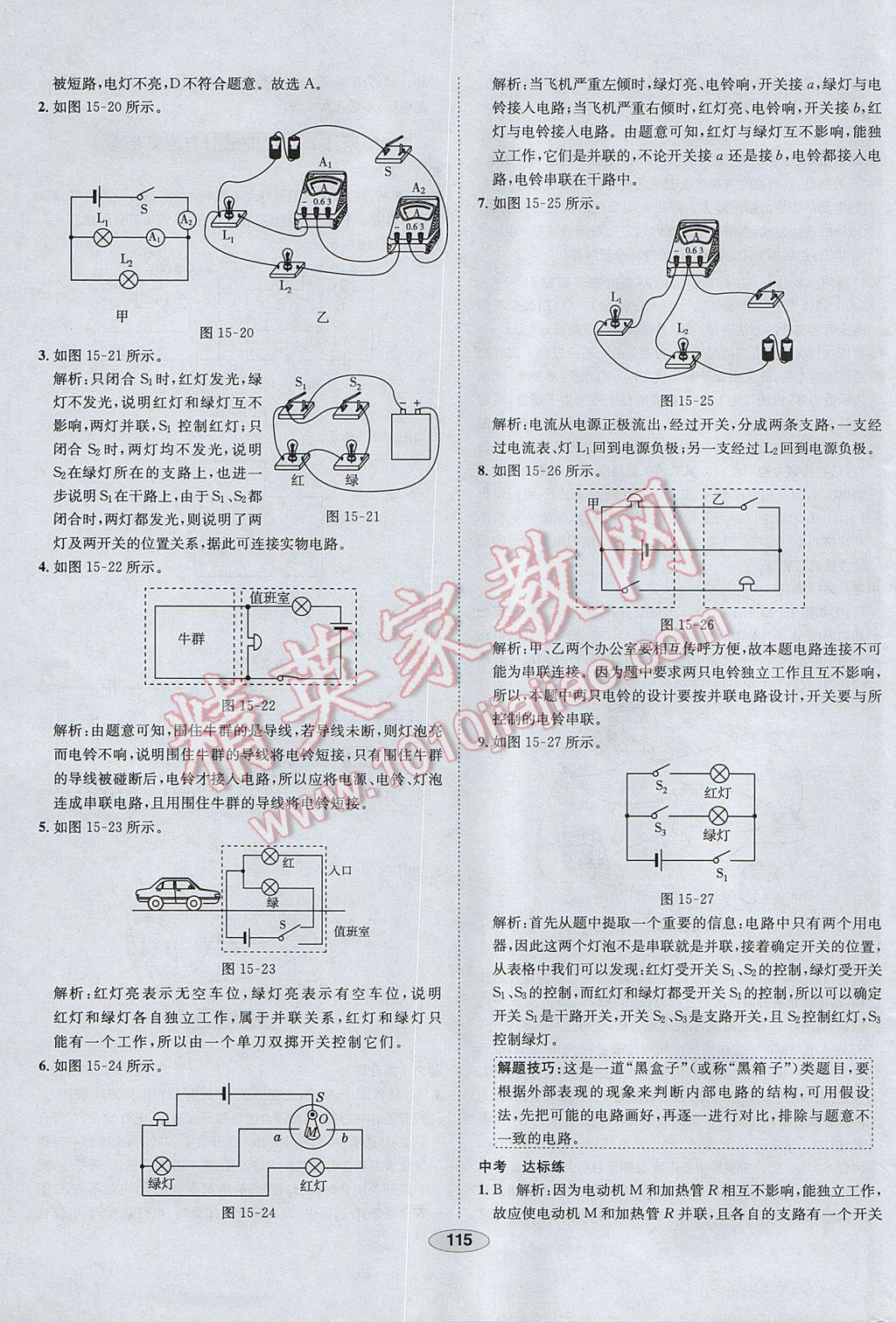 2017年中學(xué)教材全練九年級(jí)物理上冊(cè)人教版河北專用 參考答案第23頁