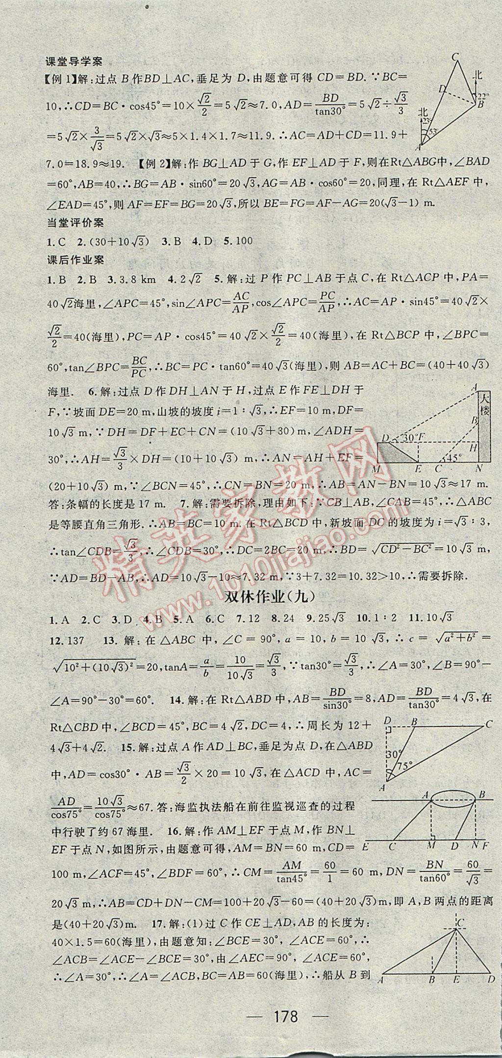 2017年名师测控九年级数学上册湘教版 参考答案第28页