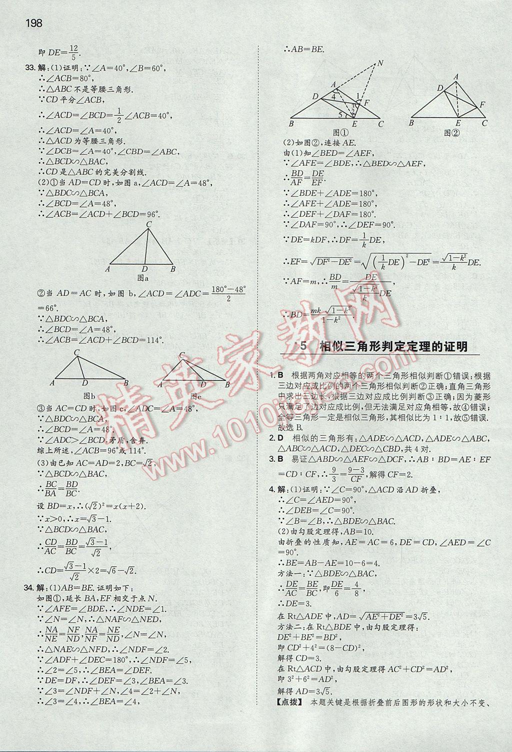 2017年一本初中数学九年级上册北师大版 参考答案第33页