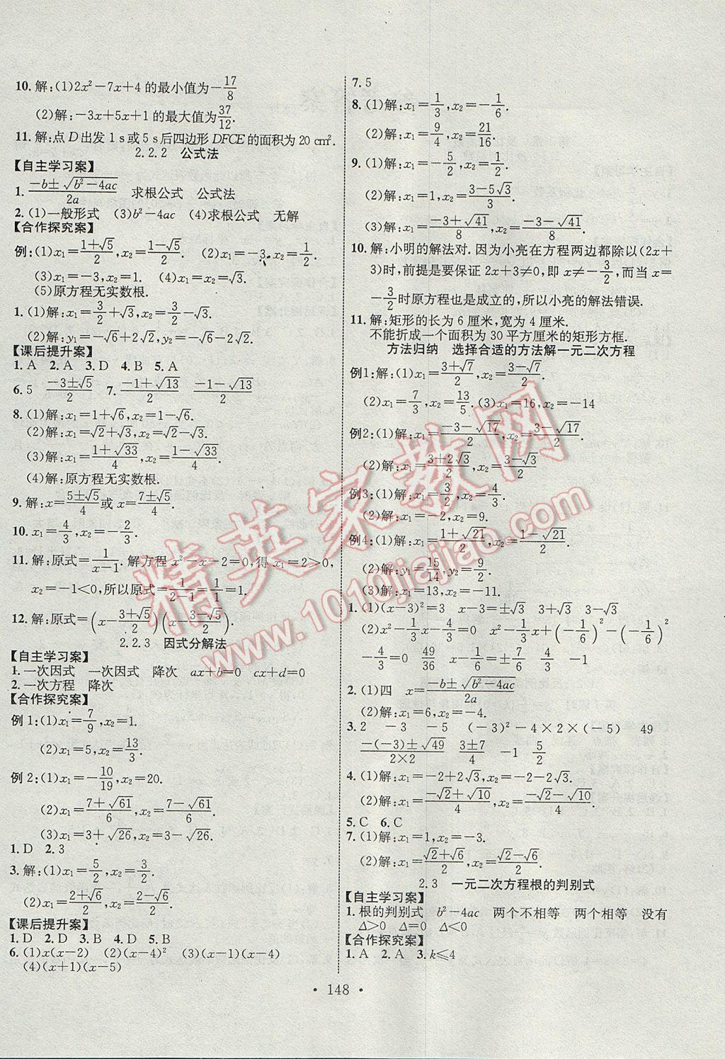 2017年課堂導練1加5九年級數(shù)學上冊湘教版 參考答案第4頁