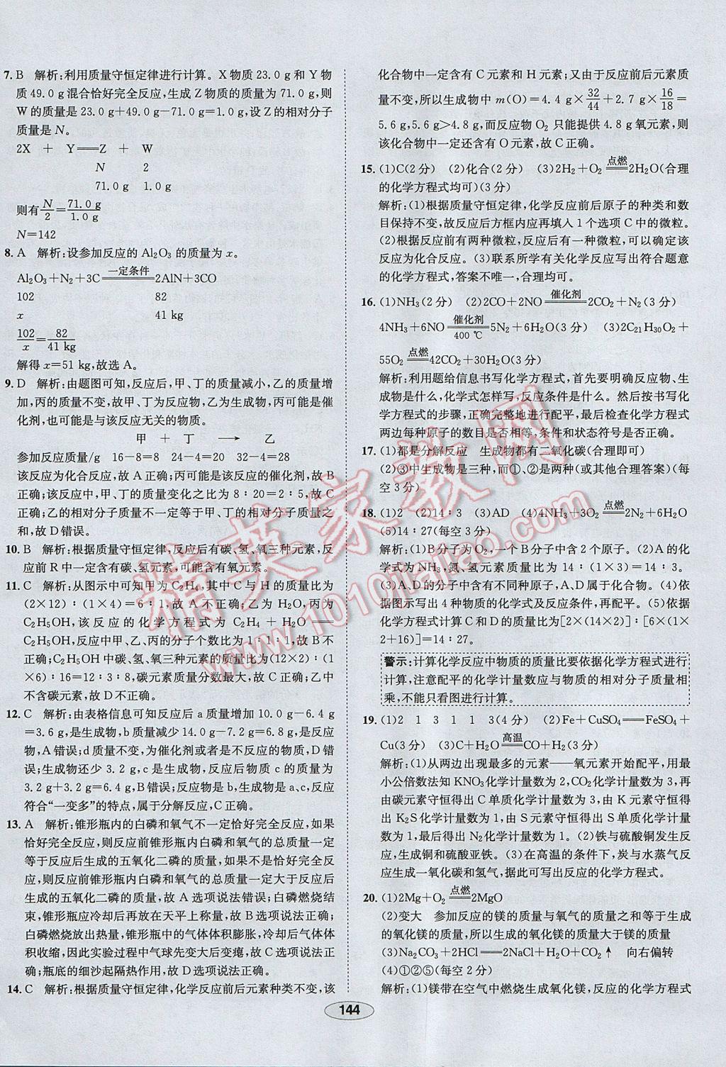 2017年中学教材全练九年级化学上册人教版河北专用 参考答案第40页