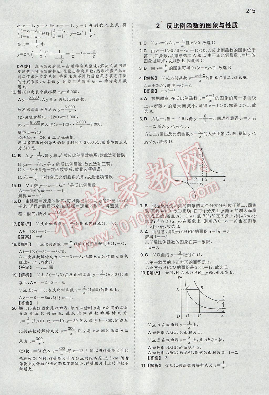 2017年一本初中數(shù)學(xué)九年級(jí)上冊(cè)北師大版 參考答案第50頁(yè)