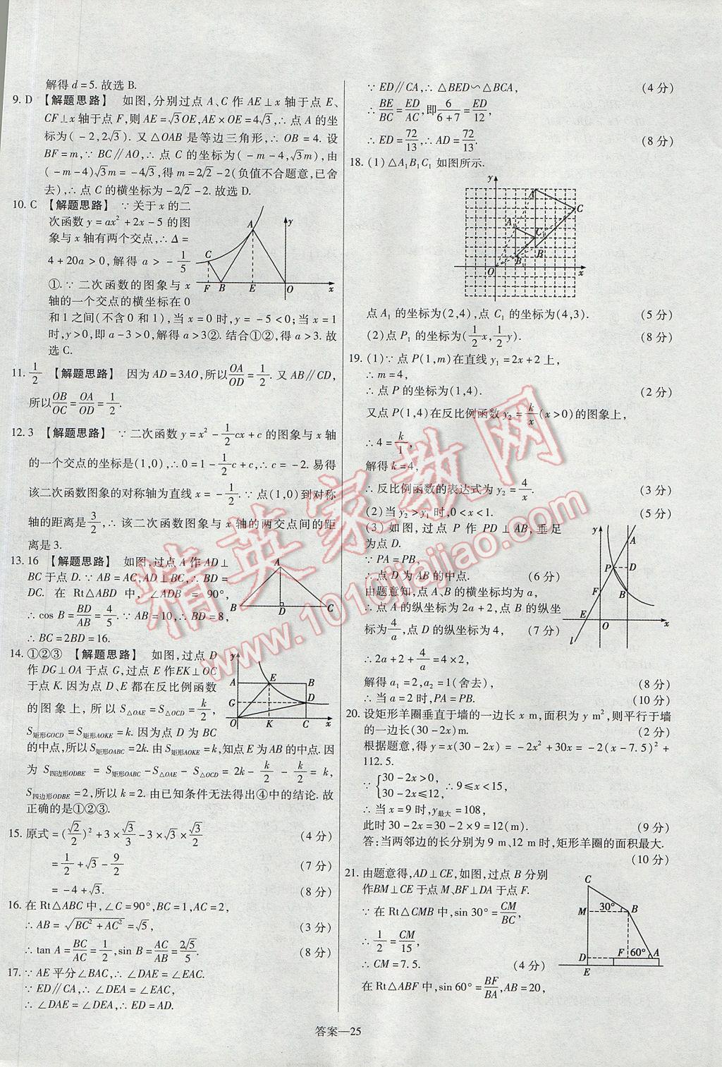 2017年金考卷活頁(yè)題選九年級(jí)數(shù)學(xué)上冊(cè)滬科版 參考答案第25頁(yè)