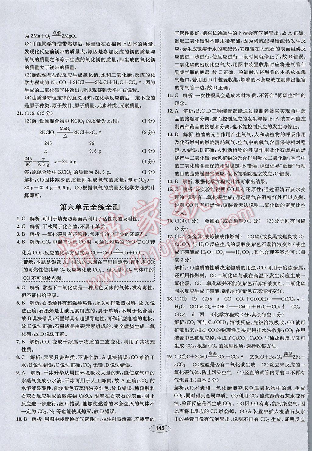 2017年中学教材全练九年级化学上册人教版河北专用 参考答案第41页