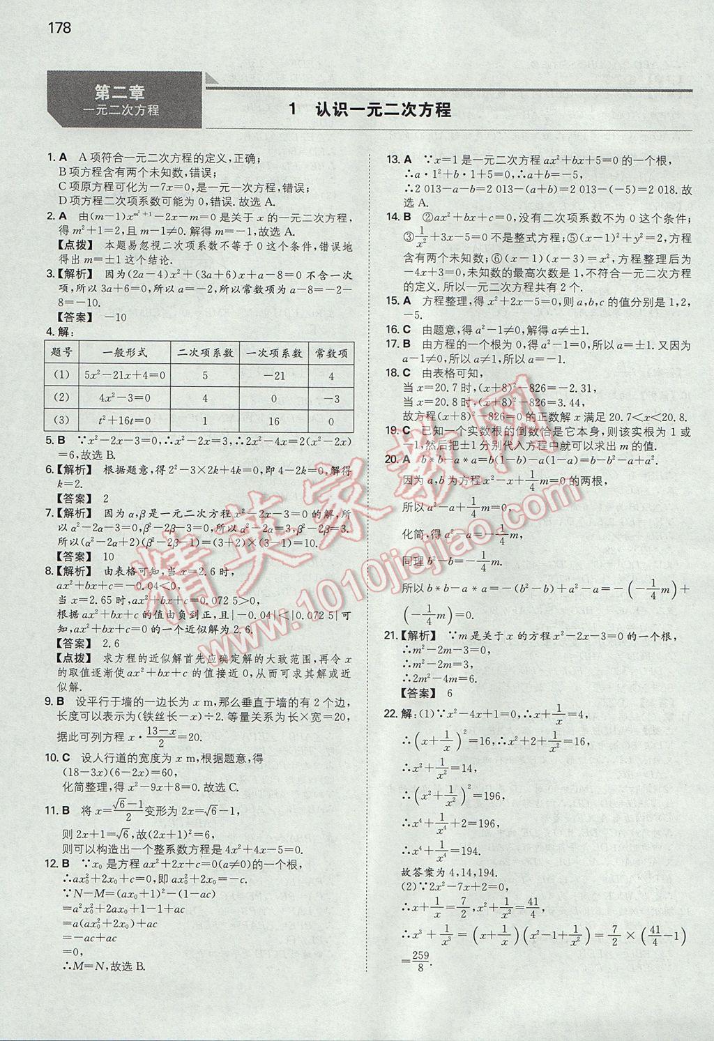 2017年一本初中数学九年级上册北师大版 参考答案第13页