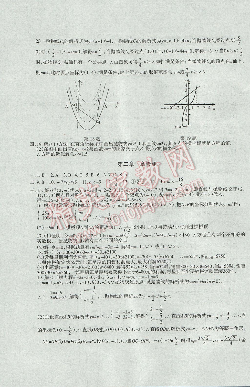 2017年樹人練案九年級(jí)數(shù)學(xué)全一冊北師大版 參考答案第51頁