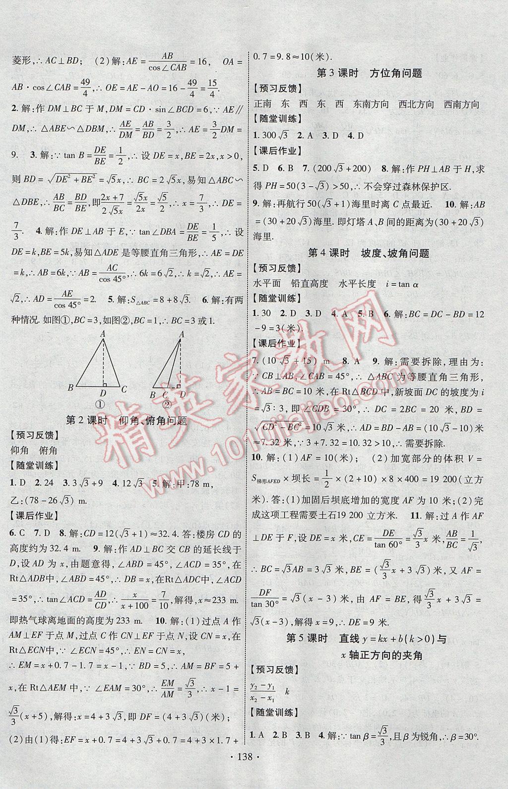 2017年课时掌控九年级数学上册沪科版长江出版社 参考答案第14页