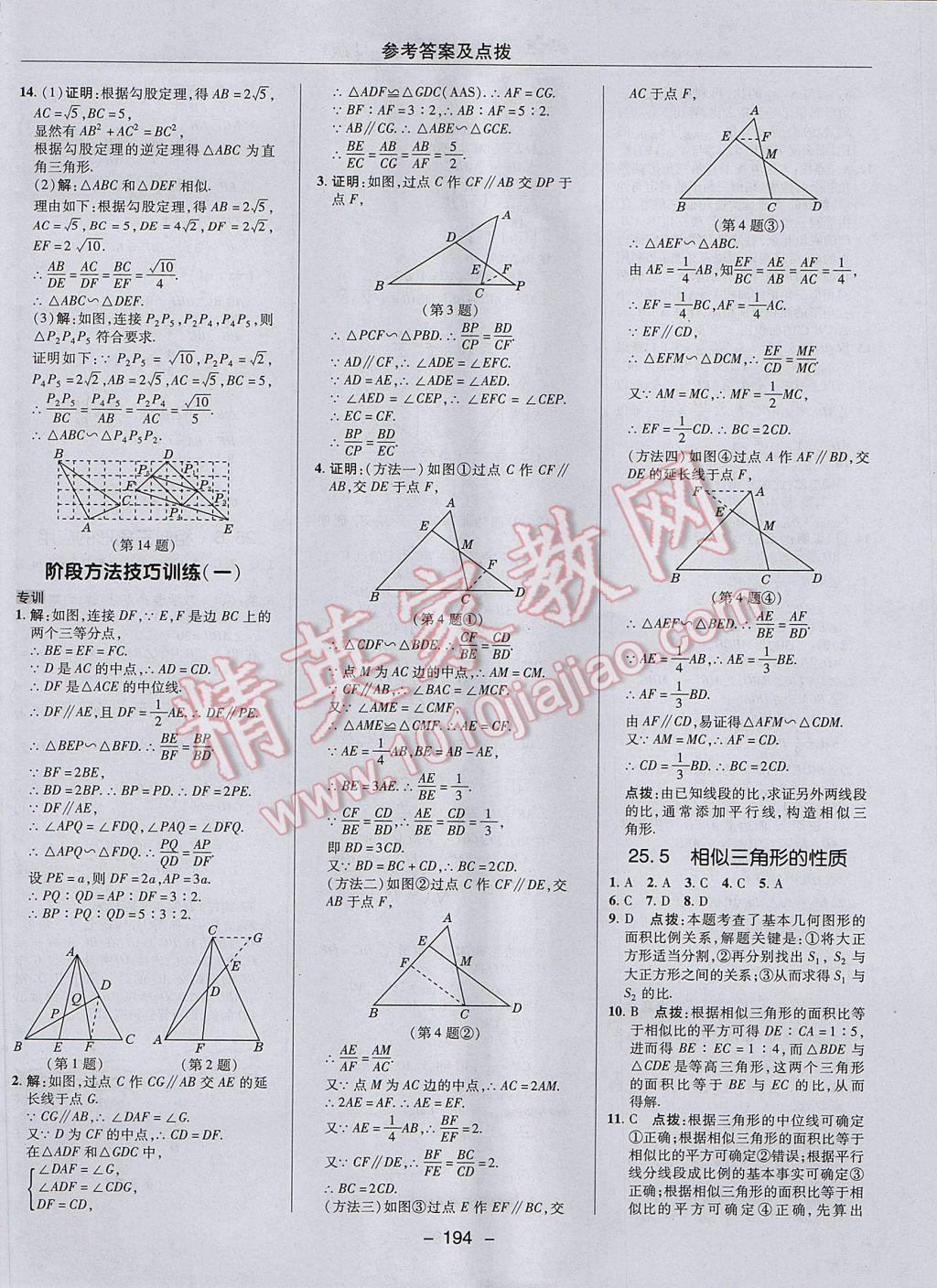 2017年综合应用创新题典中点九年级数学上册冀教版 参考答案第22页